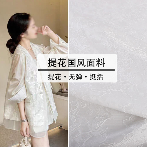《YF032线性牡丹》国风人丝提花面料四季款中式上衣马甲服装布料