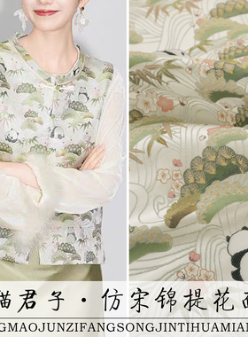 《FS002熊猫君子》仿宋锦织金提花布料女装国风旗袍马甲上衣面料