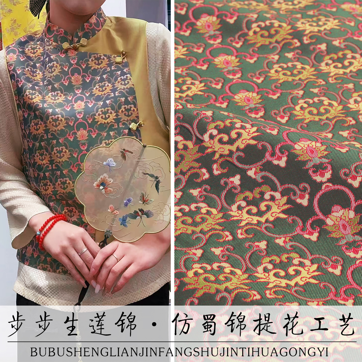 《TY039步步生莲锦》古风非遗蜀锦面料高档次蜀绣做马甲连衣裙