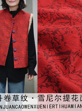 《SR072牡丹卷草纹》》新中式雪尼尔提花布料做国风唐装旗袍面料