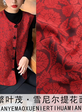 《SR075花繁叶茂》新款国风雪尼尔提花布料做马甲上衣外套面料
