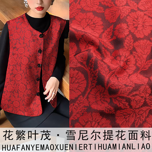 国风雪尼尔提花布料做马甲上衣外套面料 新款 SR075花繁叶茂