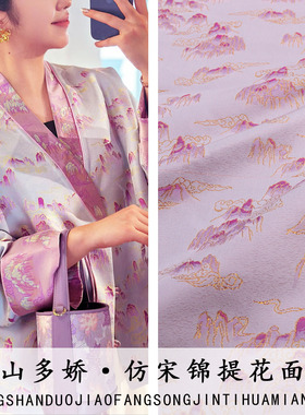 《FS400江山多娇》高端国风新宋锦面料非遗锦缎做上衣马甲外套布