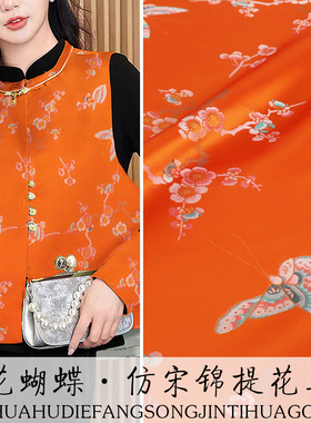 《FS204桃花蝴蝶》高端宋锦仿古布料提花织锦缎做上衣马甲汉服
