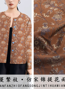 《FS362花蔓繁枝》高档新宋锦布料夏季时装连衣裙上衣马甲提花布