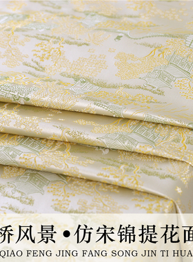 《FS021》新中式天丝提花面料四季款女装旗袍上衣连衣裙国风布料