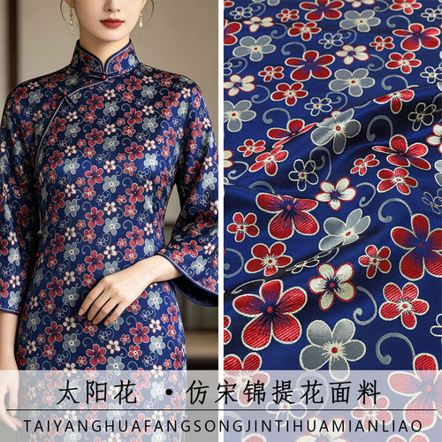 《FS497太阳花》国风新宋锦面料提花锦缎做连衣裙外套旗袍服装布