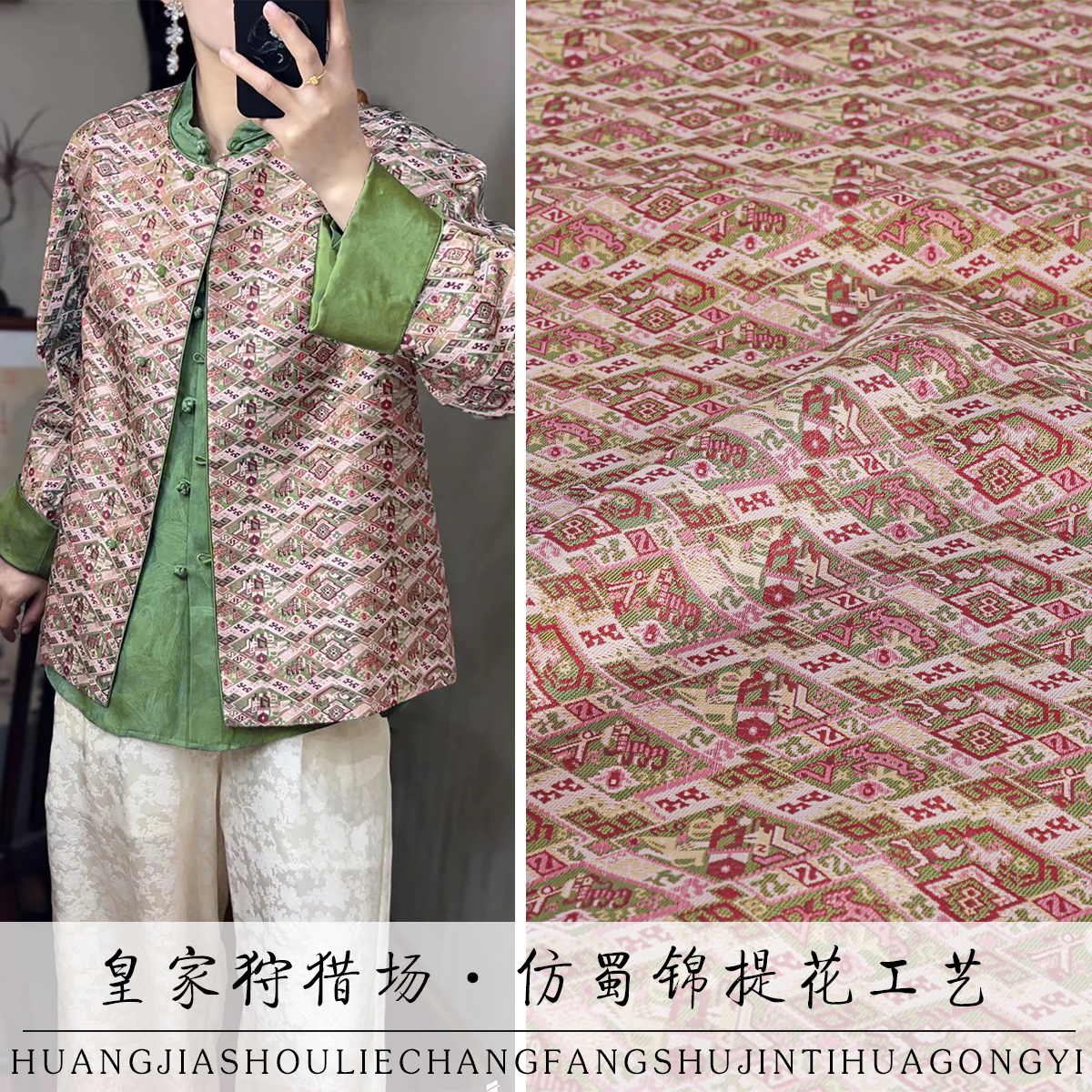 《TY067皇家狩猎场》新中式蜀锦面料古风蜀绣提花做马甲旗袍上衣