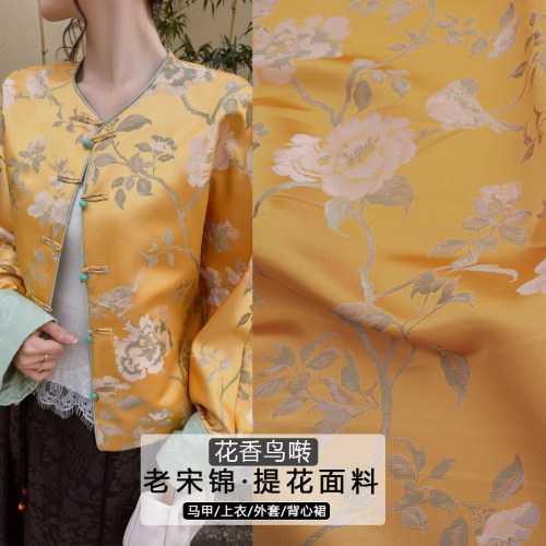《FS327花香鸟啭》新中式国风老宋锦马甲背心面料做唐装连衣裙布