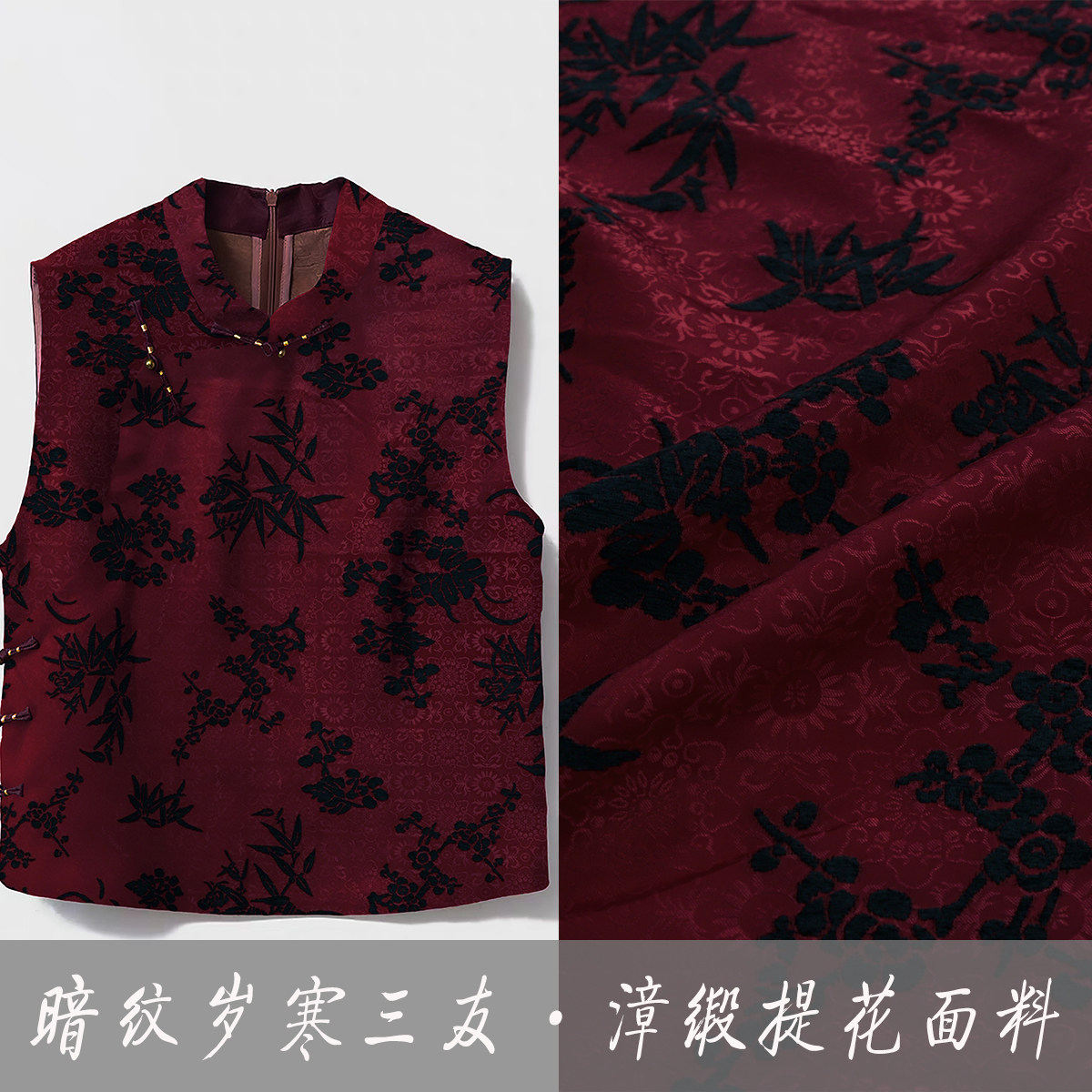 《ZR027暗纹岁寒三友》复古风漳绒缎面料做马甲坎肩连衣裙布料