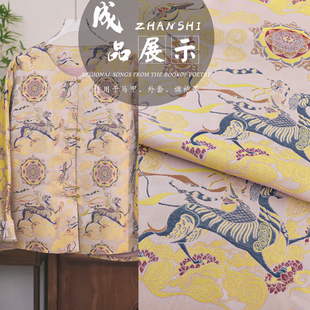 《FS160乘虎飞天》高端仿宋锦布料童装马甲旗袍上衣提花缎面料