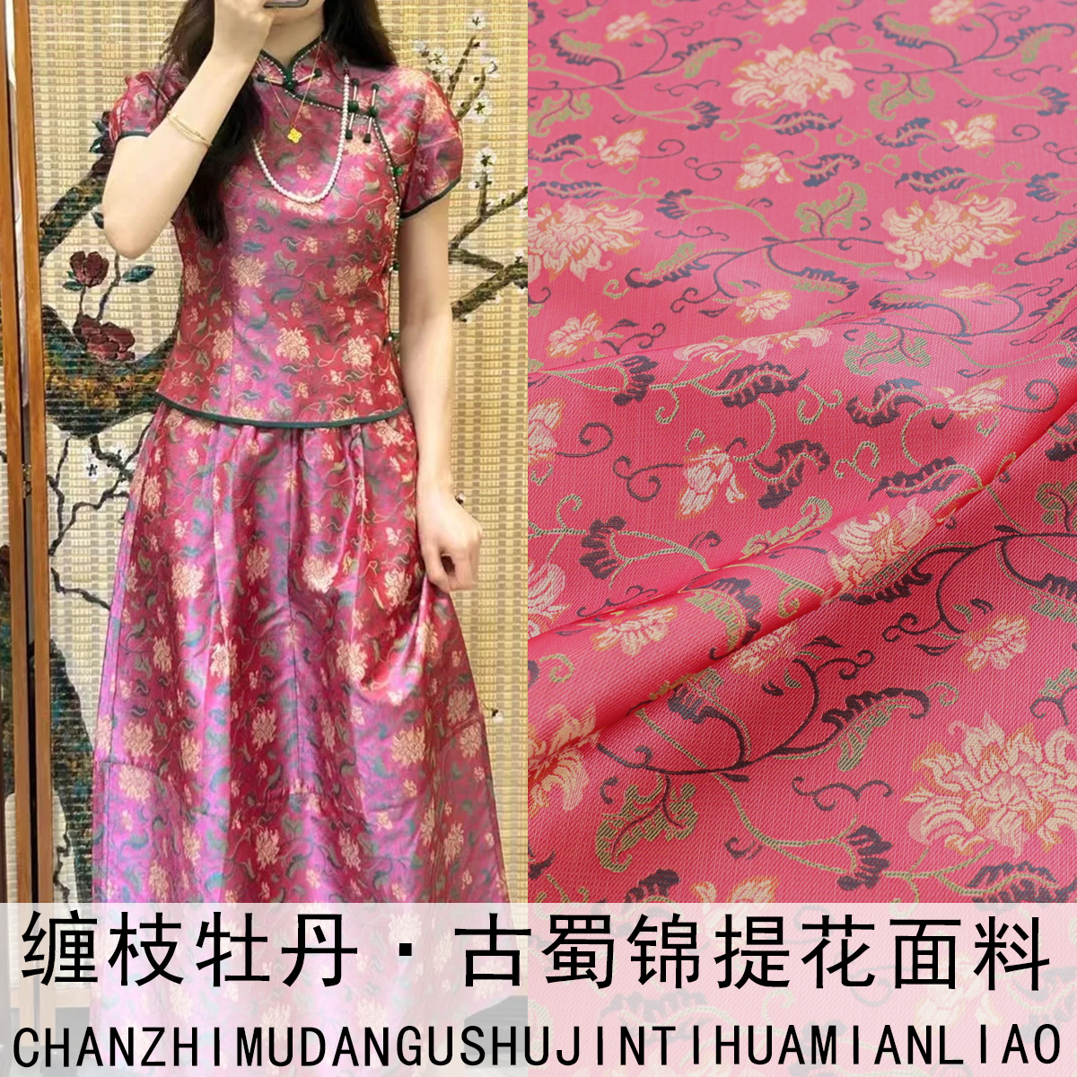 《TY088缠枝牡丹》国风古蜀锦连衣裙面料做唐装上衣马甲织锦布料