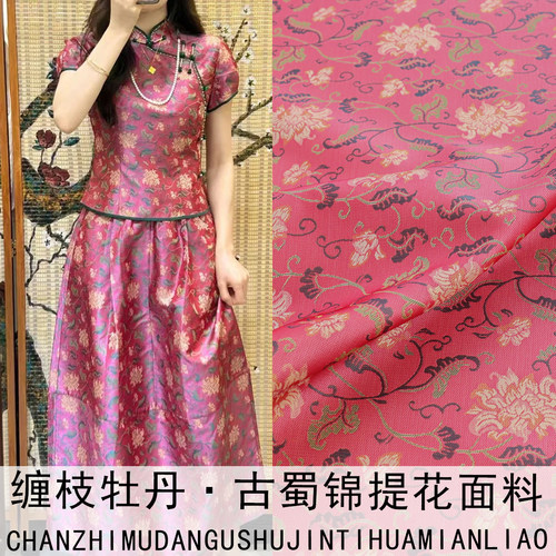 《TY088缠枝牡丹》国风古蜀锦连衣裙面料做唐装上衣马甲织锦布料