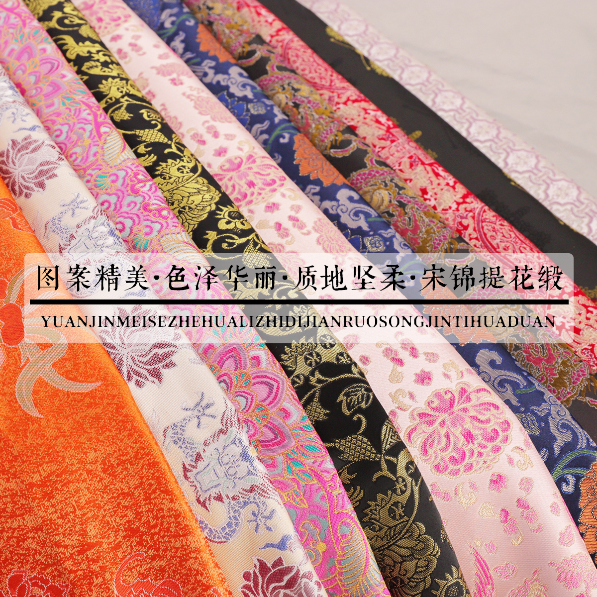 145CM幅宽国风织金新宋锦提花服装布料做唐装汉服马甲上衣面料