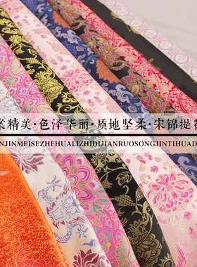 145CM幅宽国风织金新宋锦提花服装布料做唐装汉服马甲上衣面料
