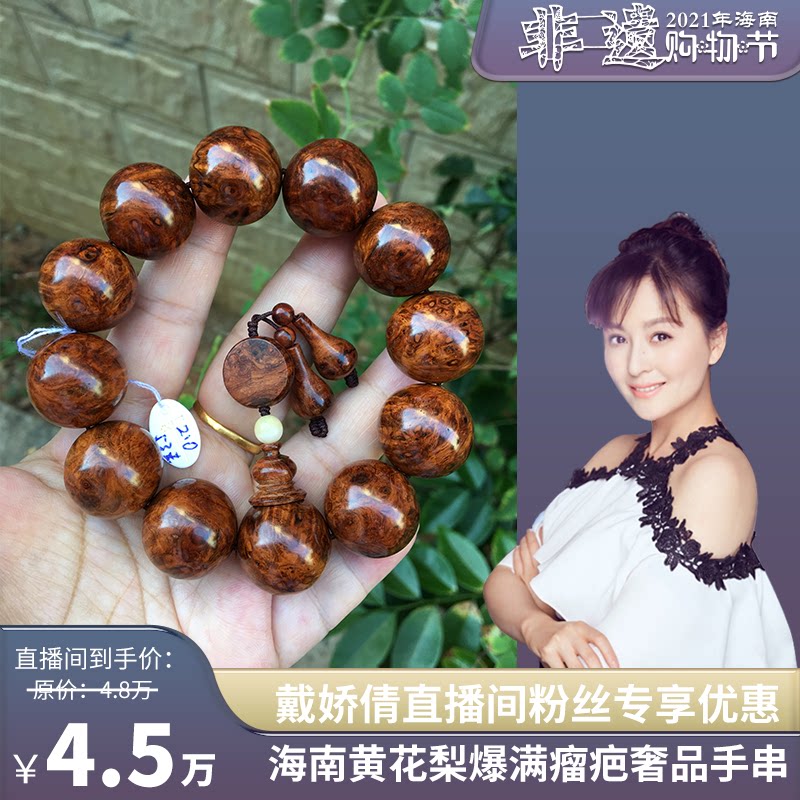 紫贝轩 正宗海南黄花梨手串海黄小众木作