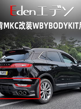 林肯MKC改装WBYBODYKIT小包围前唇灯眉叶子板后唇尾翼保险杠灯眉