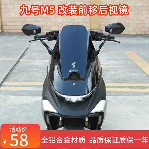 【九号m5改装前移后视镜】