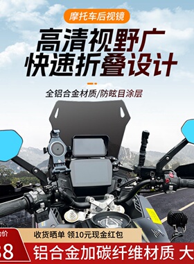 春风800MT凯越525X无极DS贝纳利TRK拉力摩托车改装折叠探险后视镜