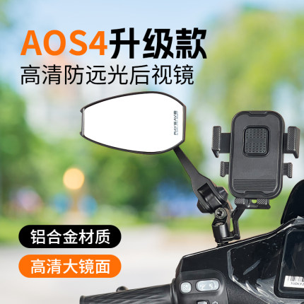 九号aos4后视镜mzmix/m95c/f90机械师电动车改装铝合金蓝光反光镜