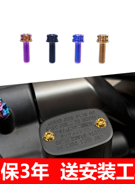 适用极核AE2/AE4ProMAX/AE5i/AE7/AE8改装钛合金上泵刹车泵螺丝