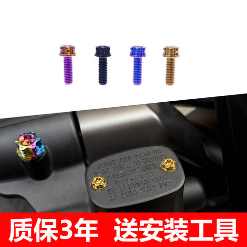 【质保3年】极核上泵钛合金螺丝