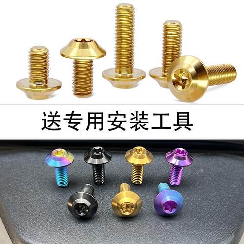 钛合金挡泥板螺丝不掉色
