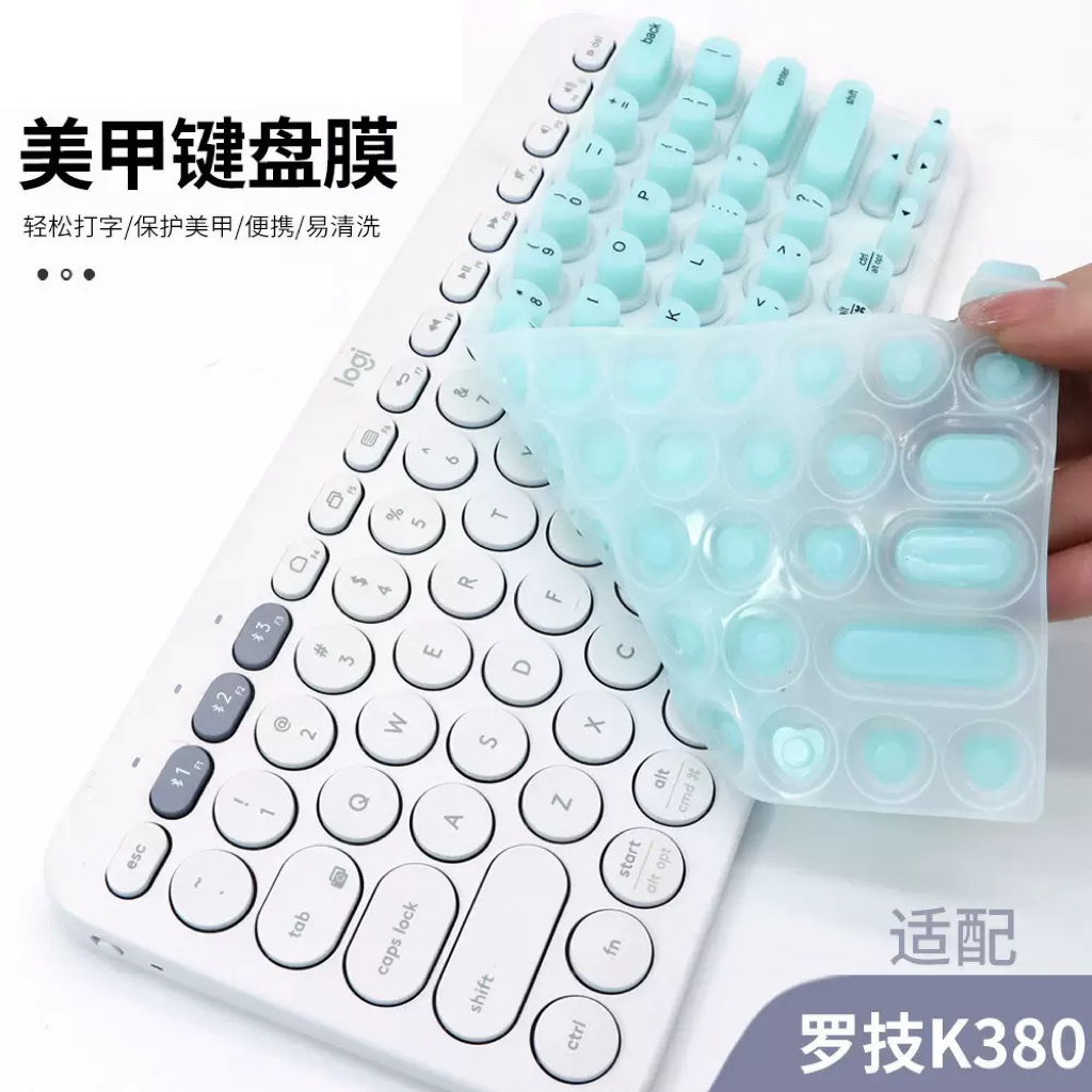 适配于罗技K380K580保护美甲轻松打字神器硅胶美甲专用键盘膜