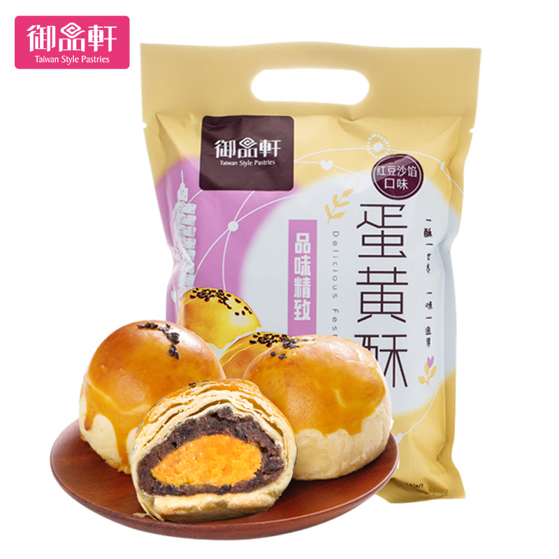 御品轩蛋黄酥手工好吃零食品红豆沙糕点点心网红零食早餐咸蛋黄