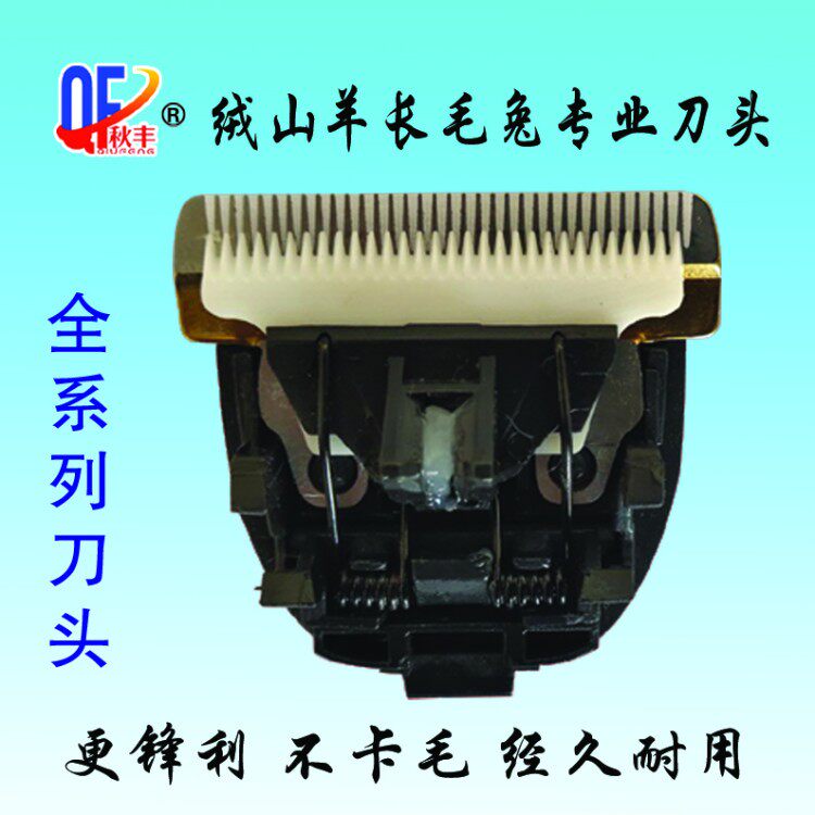 长毛兔专用电推剪刀头陶瓷刀头