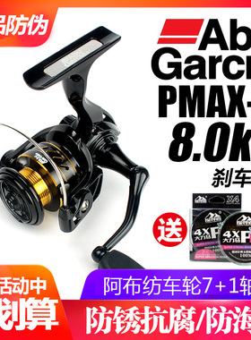 Abu阿布正品纺车轮PMAX2路亚轮矶钓远投斜口浅线杯金属无间隙渔轮