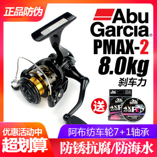 Abu阿布正品 纺车轮PMAX2路亚轮矶钓远投斜口浅线杯金属无间隙渔轮