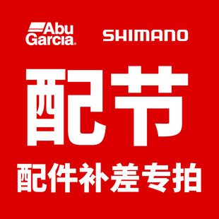 阿布路亚竿稍配节纺车轮水滴轮配件齿轮弹簧轴承摇柄线杯维修专拍