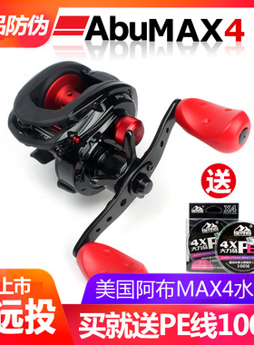 Abu阿布b4水滴轮MAX4X超远投路亚轮打黑微物轮深浅线杯渔轮海钓鱼