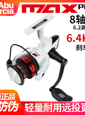 阿布纺车轮MAXPRO路亚轮远投泛用路滑海钓矶钓斜口线杯新手高速比