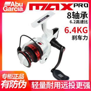 阿布纺车轮MAXPRO路亚轮远投泛用路滑海钓矶钓斜口线杯新手高速比