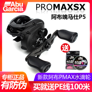 阿布P5水滴轮PMAXSX路亚轮远投微物泛用打黑雷强渔线轮新手防炸线