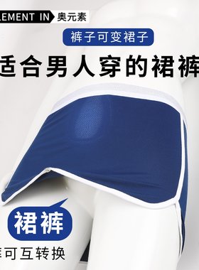 男士裙裤内裤二合一枪弹式分离