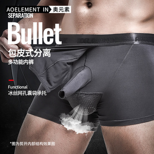 男士内裤男包皮枪弹式款分离透气性感短裤阴囊托平角裤四角