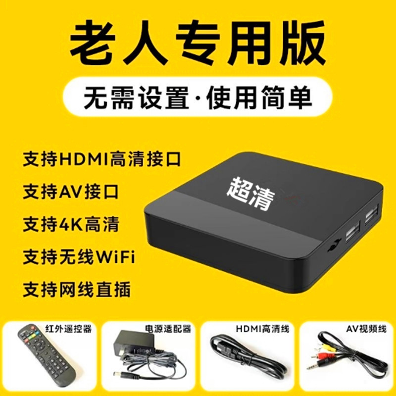 2025新款海思芯网络电视机顶盒子4K高清无线老人wifi家用全网通