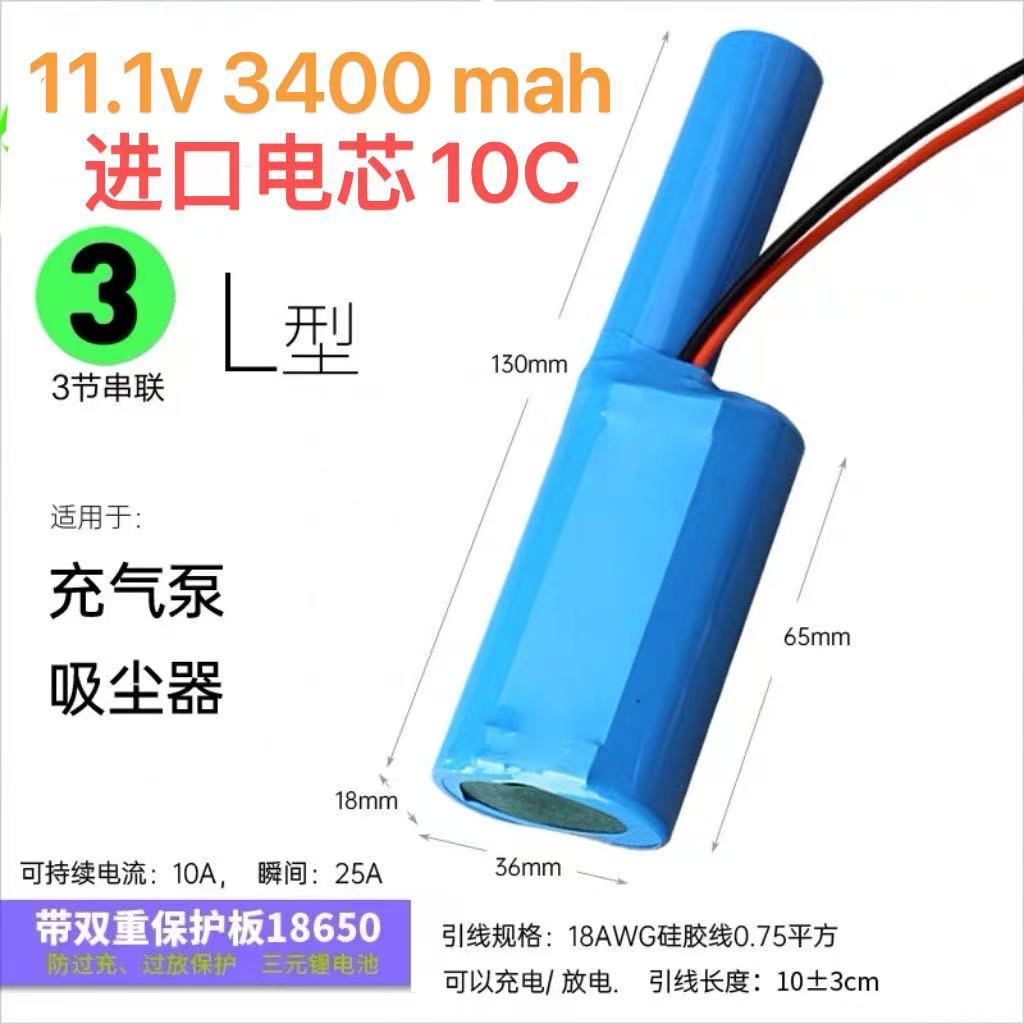 11.1V锂电池组12V充气泵吸尘器用