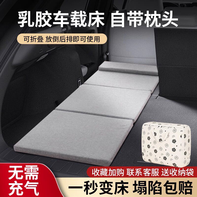 便携式轿车褥子车载折叠乳胶床垫