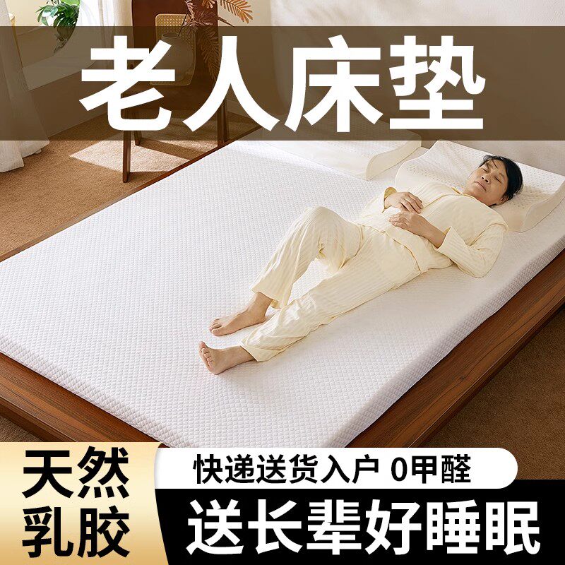 天然乳胶老人床垫软硬适中不塌陷