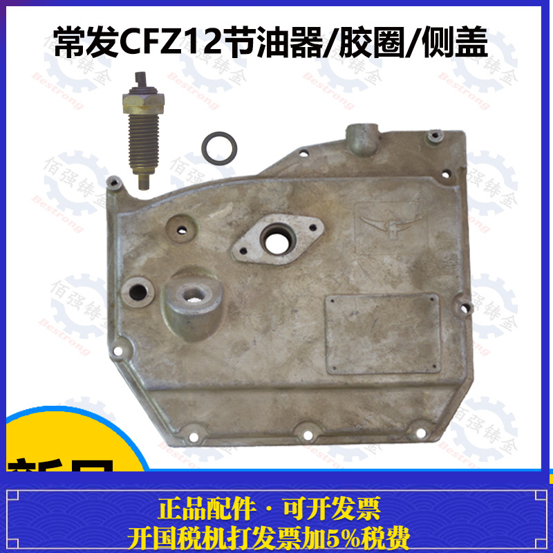 CF12机壳盖侧盖常发