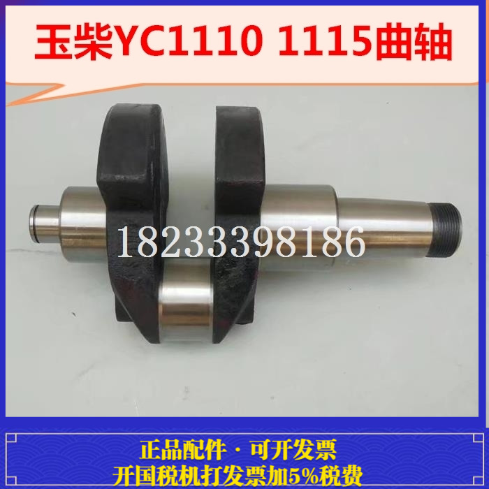 亚美柯YM1110 1115水冷单缸柴油机曲轴