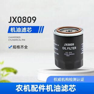 常州东风拖拉机504/554/604/704/804配件机油滤芯常柴4G33 JX0809