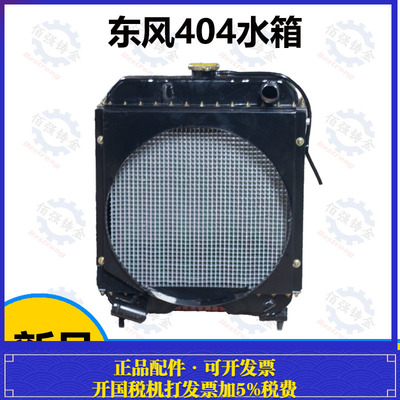 拖拉机404B水箱常州东风