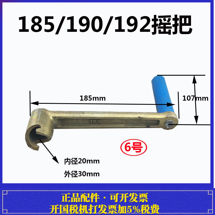 常柴/常发165/170/175/180/185/190/192/柴油机/摇把/启动手柄*