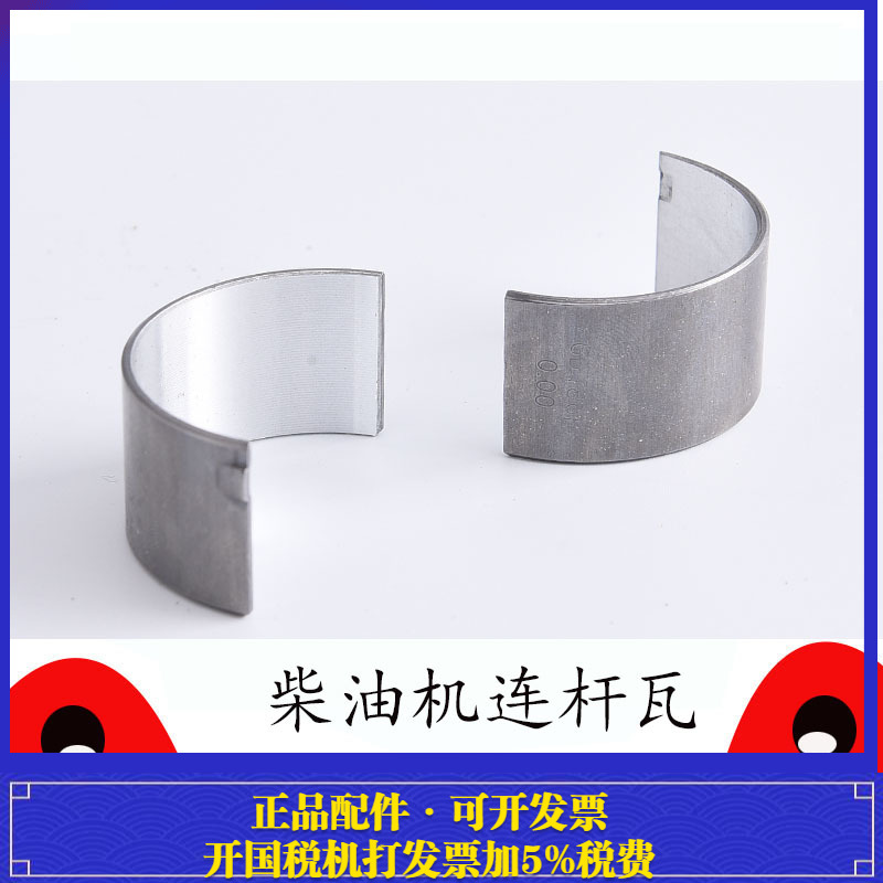 常州水冷单缸柴油机连杆瓦