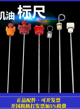 单缸柴油机配件185 190 S195 ZS1115 KM160机油尺 探测尺计油标尺